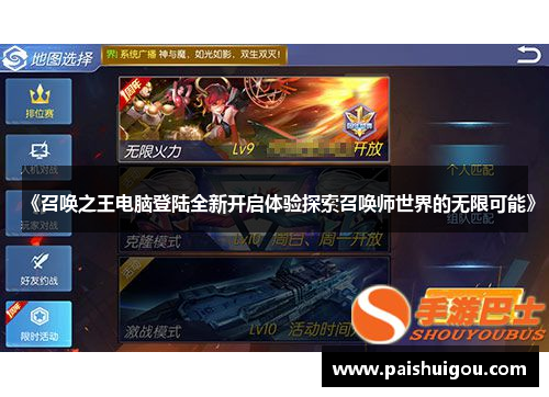 《召唤之王电脑登陆全新开启体验探索召唤师世界的无限可能》