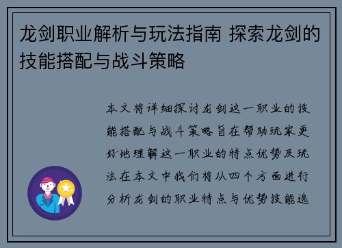 龙剑职业解析与玩法指南 探索龙剑的技能搭配与战斗策略