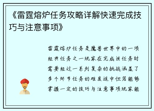 《雷霆熔炉任务攻略详解快速完成技巧与注意事项》