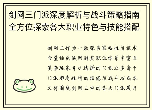 剑网三门派深度解析与战斗策略指南全方位探索各大职业特色与技能搭配