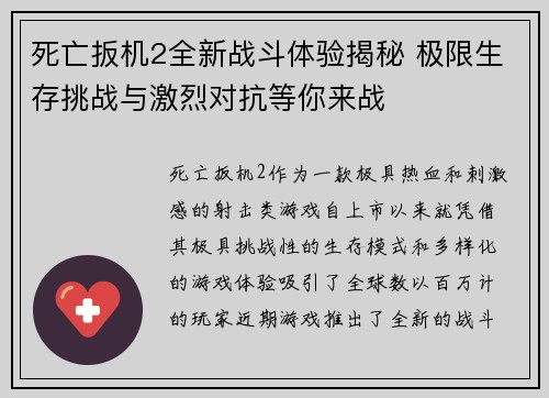 死亡扳机2全新战斗体验揭秘 极限生存挑战与激烈对抗等你来战