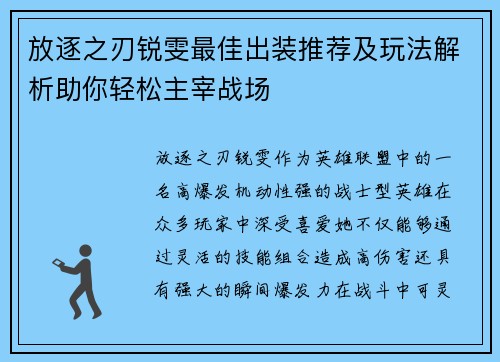 放逐之刃锐雯最佳出装推荐及玩法解析助你轻松主宰战场