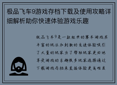 极品飞车9游戏存档下载及使用攻略详细解析助你快速体验游戏乐趣