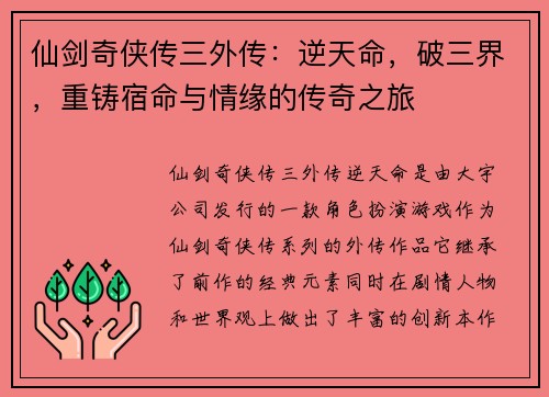 仙剑奇侠传三外传:逆天命,破三界,重铸宿命与情缘的传奇之旅 仙剑奇侠传三外传:逆天命,破三界,重铸宿命与情缘的传奇之旅