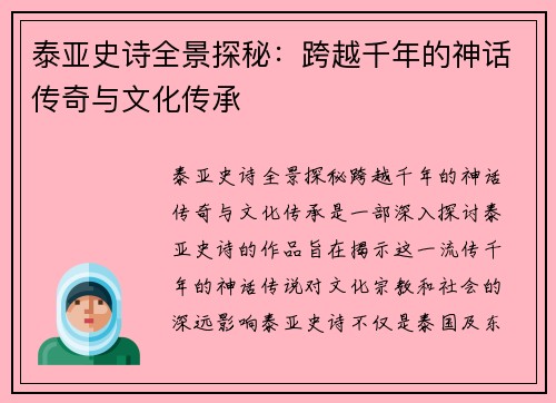 泰亚史诗全景探秘:跨越千年的神话传奇与文化传承 泰亚史诗全景探秘:跨越千年的神话传奇与文化传承