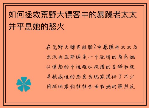 如何拯救荒野大镖客中的暴躁老太太并平息她的怒火 如何拯救荒野大镖客中的暴躁老太太并平息她的怒火